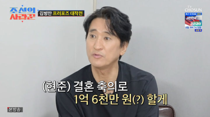 [서울=뉴시스] 배우 신현준이 13일 오후 방송된 TV조선 예능 프로그램 '조선의 사랑꾼'에서 방송인 김병만 덕분에 아내와 결혼하게 됐다며 축의금으로 1억6000만원을 내겠다고 밝혔다. (사진=TV조선 제공) 2025.10.14. photo@newsis.com *재판매 및 DB 금지