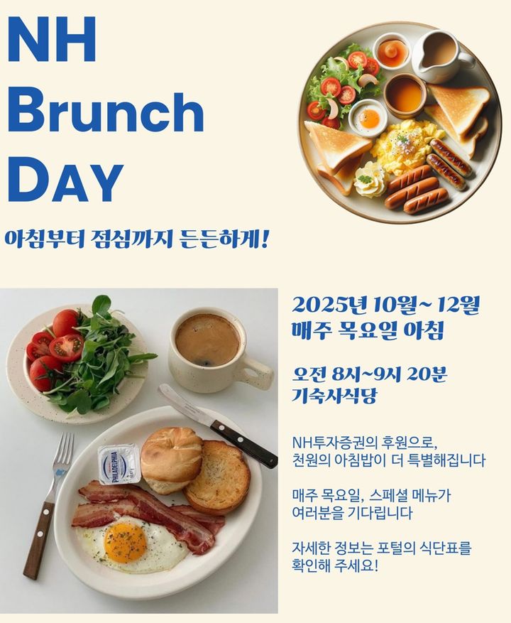 [울산=뉴시스] 구미현 기자 = UNIST 천원의 아침밥 포스터. (사진=UNIST 제공) 2025.10.14. photo@newsis.com *재판매 및 DB 금지