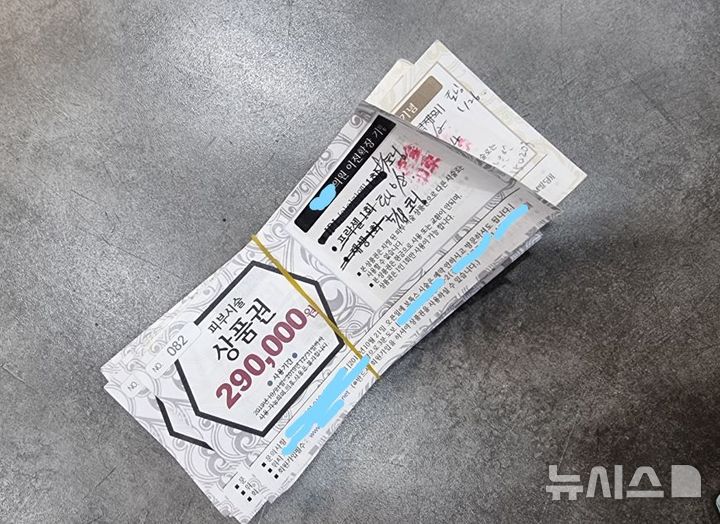 [서울=뉴시스] 미용 목적 시술 비용을 실손보험금으로 받을 수 있게 도운 병원이 환자들에게 보험금으로 선결제를 받고 나눠 준 상품권이 보이고 있다. (사진=서울경찰청 광역수사단 형사기동대 제공) 2025.10.14. photo@newsis.com