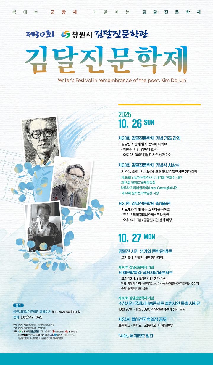 창원 진해구, 제30회 김달진문학제 26~27일 개최