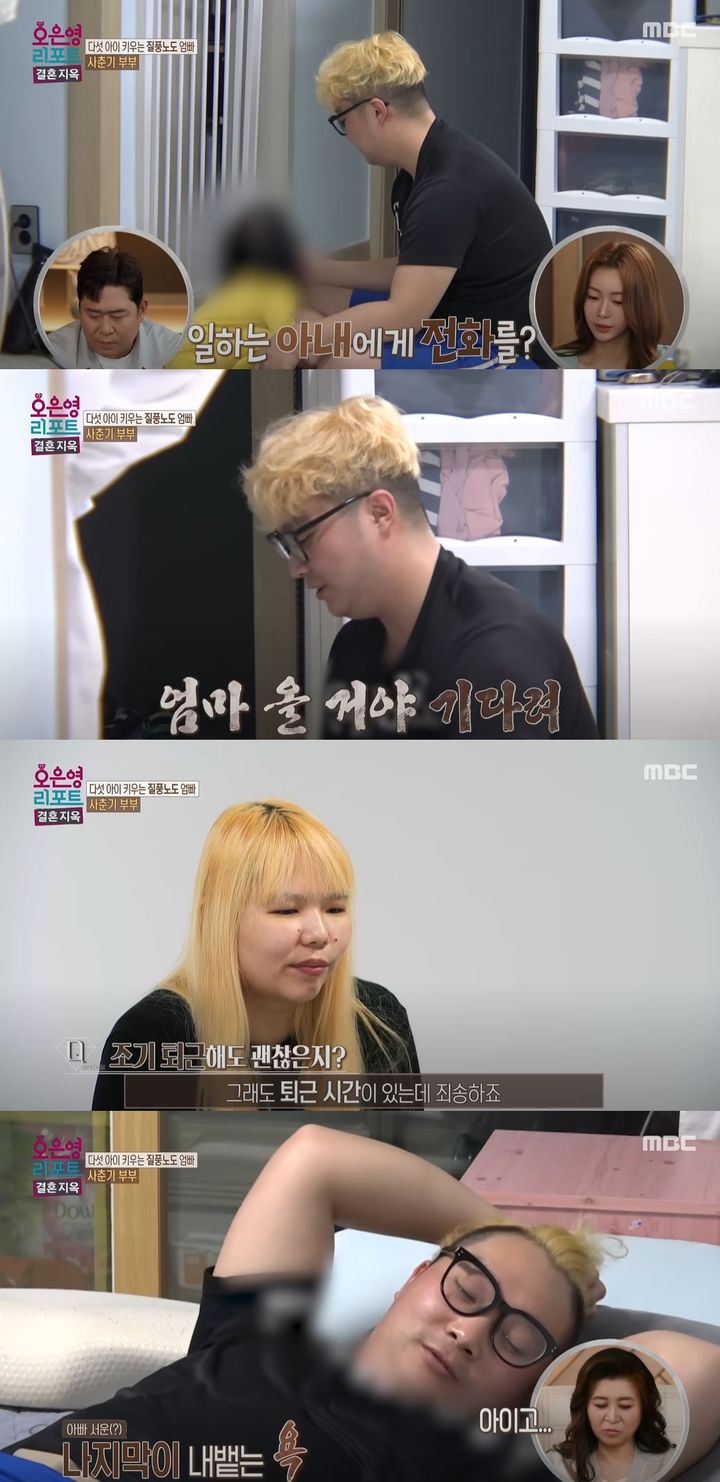 [서울=뉴시스] 지난 13일 방송한 MBC TV 예능 프로그램 '오은영 리포트 결혼지옥'에선 이른바 '사춘기 부부'가 출연해 일상을 공개했다. (사진=MBC '오은영 리포트 결혼지옥' 캡처) 2025.10.14. photo@newsis.com *재판매 및 DB 금지