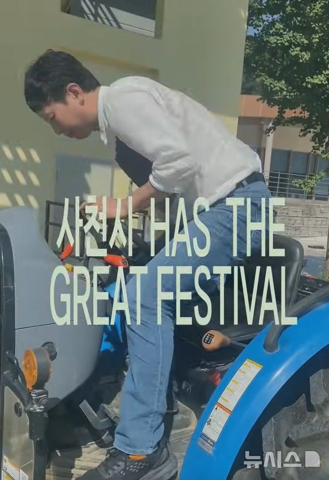 사천시, '미녀와 올드카 vs 미남과 트랙터' 숏츠로 농업축제 홍보