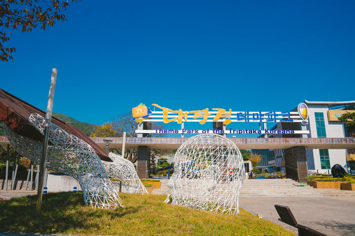 [합천=뉴시스] 합천군 보도자료(대장경기록문화축제 개최 (사진=합천군 제공) 2025. 10. 14. photo@newsis.com *재판매 및 DB 금지