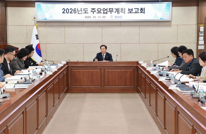 [창녕=뉴시스] 성낙인 군수가 2026년도 주요업무계획 보고회 개최하고 있다. (사진= 창녕군 제공) 2025.10.14. photo@newsis.com *재판매 및 DB 금지