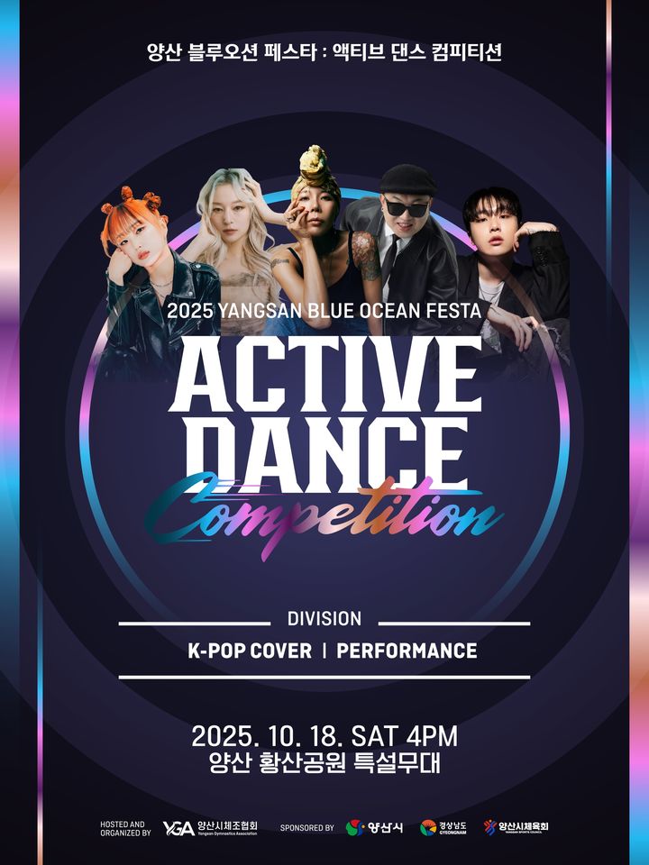[양산=뉴시스] 양산 블루오션 페스타 액티브 댄스 컴피티션 포스터. (사진=양산시 제공) 2025.10.14. photo@newsis.com *재판매 및 DB 금지