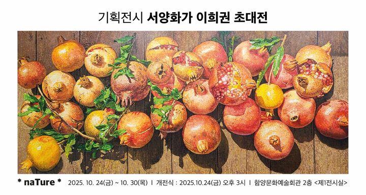 *이희권초대전 웹배너 *재판매 및 DB 금지