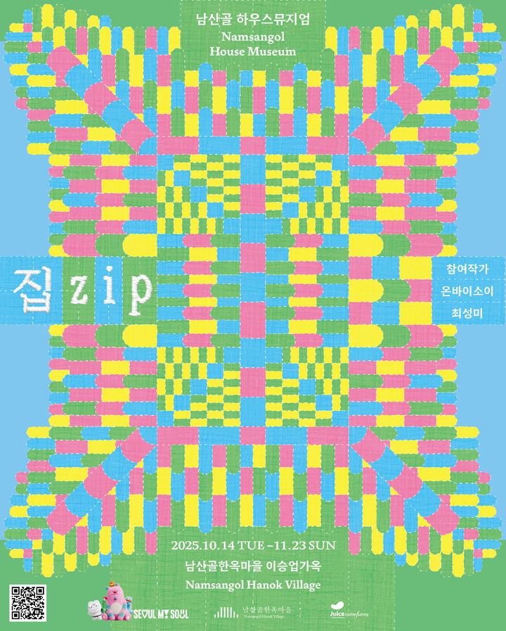 남산골한옥마을 하우스뮤지엄 '집.zip' 포스터. (이미지=남산골한옥마을 제공) *재판매 및 DB 금지