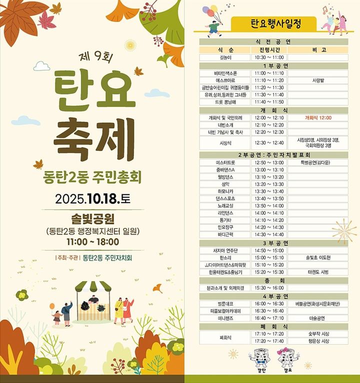 [화성=뉴시스]화성시 동탄2동 제9회 탄요축제 디지털 홍보자료.(사진=화성시 제공)2025.10.14.photo@newsis.com *재판매 및 DB 금지