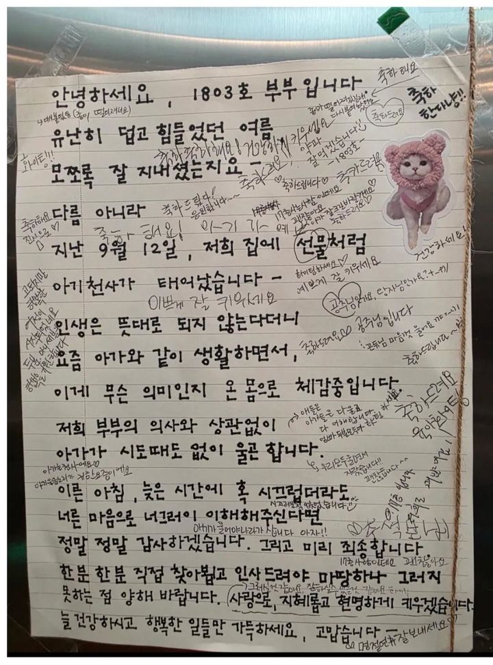 [뉴시스] 한 부부가 아기로 인한 소음을 걱정하며 엘리베이터에 써 붙인 편지. (사진=온라인 커뮤니티 갈무리) *재판매 및 DB 금지