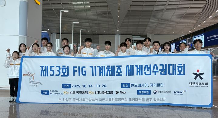 [서울=뉴시스] 한국 기계체조 국가대표팀이 오는 19일부터 인도네시아 자카르타에서 열리는 2025 FIG 기계체조 세계선수권대회에 출전하기 위해 14일 인천국제공항을 통해 출국했다. (사진=대한체조협회 제공) 2025.10.14. *재판매 및 DB 금지