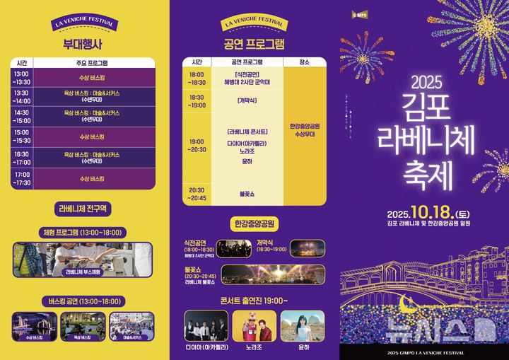 [김포=뉴시스] 정일형 기자 = 라베니체 축제 리플렛. (사진=김포시 제공)