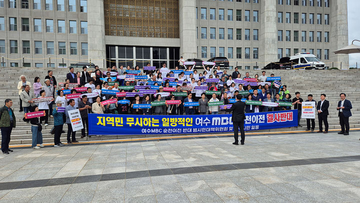 [여수=뉴시스] 14일 서울 여의도 국회의사당 앞에서 여수MBC 순천이전 반대대책위원회와 여수시민들이 여수MBC 순천 이전을 반대하는 집회를 열고 있다. (사진=대책위 제공) 2025.10.14. photo@newsis.com *재판매 및 DB 금지