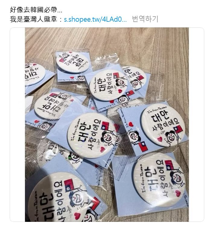 [서울=뉴시스] 한 대만인 누리꾼이 "요즘 한국에 갈 때 꼭 필요할 것 같다"며 배지 구매처 링크와 함께 올린 게시물. (사진 = 스레드 캡처) 2025.10.14. *재판매 및 DB 금지