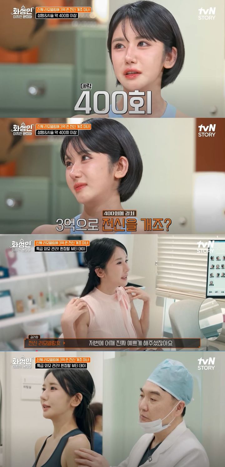 [서울=뉴시스] 지난 13일 방송한 tvN 스토리 예능 프로그램 '화성인이지만 괜찮아'에선 전신 성형을 한 여성 일상이 공개됐다. (사진=tvN 스토리 '화성인이지만 괜찮아' 캡처) 2025.10.14. photo@newsis.com *재판매 및 DB 금지