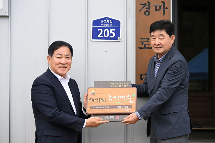 2025 소각 산불 없는 녹색마을 현판 수여식. *재판매 및 DB 금지