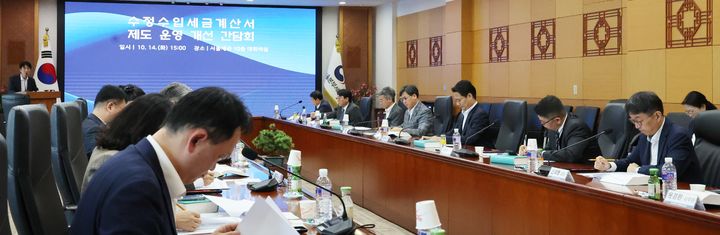 [서울=뉴시스] 14일 관세청이 서울세관에서 수정수입세금계산서 발급제도 개선을 위한 간담회를 열고 있다.(사진=관세청 제공) *재판매 및 DB 금지