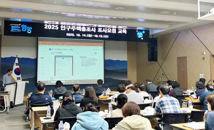 [함양=뉴시스] 함양군 2025 인구주택총조사 조사요원 교육 (사진=함양군 제공) 2025. 10. 14. photo@newsis.com *재판매 및 DB 금지