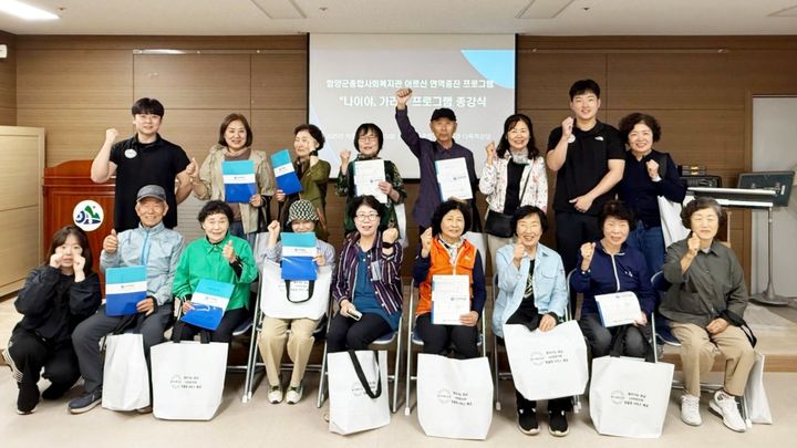 [함양=뉴시스] 함양군종합사회복지관 어르신 면역증진 프로그램 마무리 (사진=함양군 제공) 2025. 10. 14. photo@newsis.com *재판매 및 DB 금지