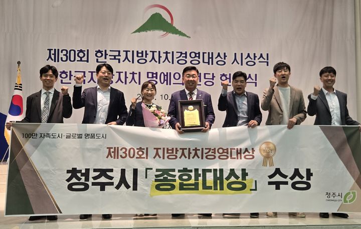 청주시, 한국지방자치경영대상 '종합대상' 영예