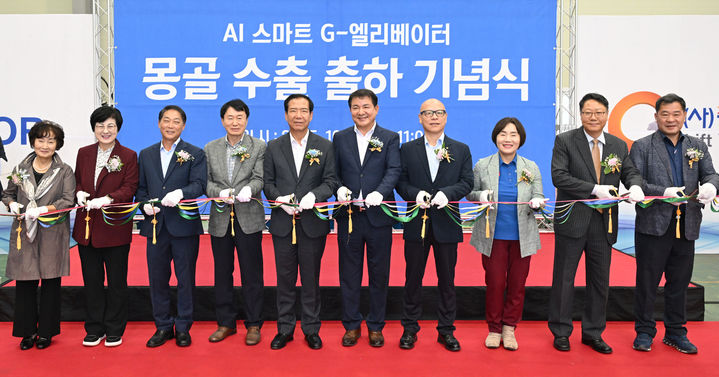 거창 스마트 승강기 공동모델...몽골 수출 출하 기념식 - 뉴스 썸네일 이미지