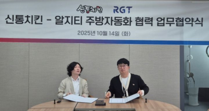 [용인=뉴시스]신통치킨과 일지티의 협약식(사진=신통치킨 제공) 2025.10.14.photo@newsis.com *재판매 및 DB 금지