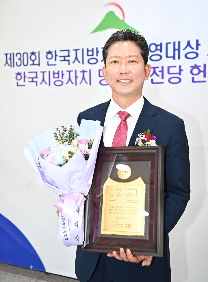 [구미=뉴시스] 지방자치경영대상 수상하는 김장호 시장. (사진=구미시 제공) 2025.10.14 photo@newsis.com *재판매 및 DB 금지