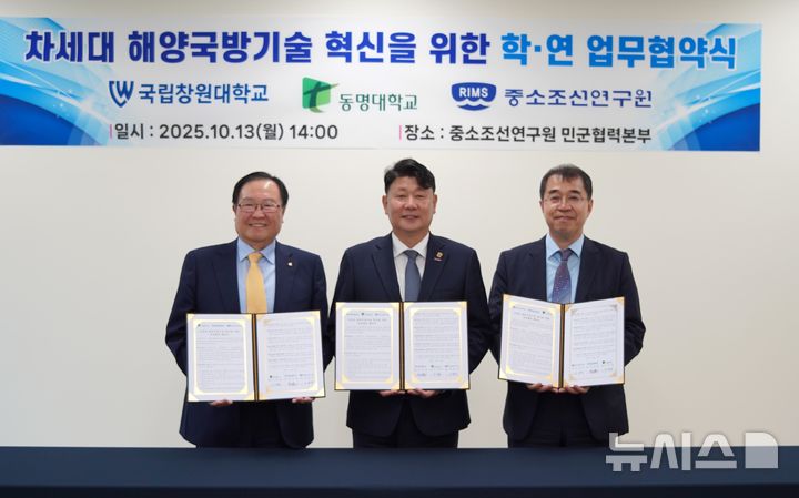 [창원=뉴시스]국립창원대학교 박민원(가운데) 총장이 지난 13일 오후 창원시 소재 중소조선연구원 민군협력본부에서 동명대학교 이상천(왼쪽) 총장, 중소조선연구원 서용석 원장과 차세대 해양국방기술 혁신을 위한 업무협약을 체결하고 있다.(사진=국립창원대 제공) 2025.10.14. photo@newsis.com