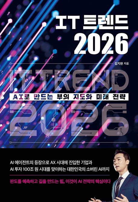 [서울=뉴시스] IT 트렌드 2026 (사진=크레타 제공) 2025.10.14. photo@newsis.com *재판매 및 DB 금지