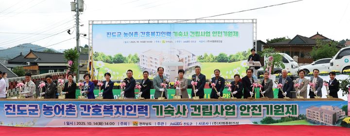 [진도=뉴시스] 14일 전남 진도군 진도읍 교동리에서 열린 전남 제2호 간호·복지 종사자 전용 기숙사 착공식. (사진 = 전남도 제공). 2025.10.14. photo@newsis.com *재판매 및 DB 금지