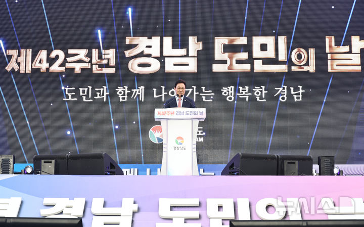 [창원=뉴시스]박완수 경남도지사가 14일 오후 도청 중앙광장 특설무대에서 열린 제42회 경남도민의 날 기념행사에 참석해 기념사를 하고 있다.(사진=경남도 제공) 2025.10.14. photo@newsis.com