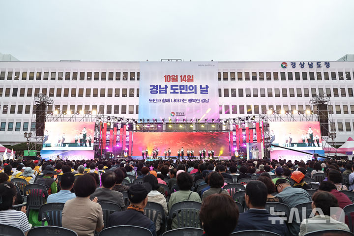[창원=뉴시스]14일 오후 경남도청 중앙광장 특설무대에서 제42회 경남도민의 날 기념행사가 열리고 있다.(사진=경남도 제공) 2025.10.14. photo@newsis.com
