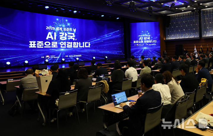 [서울=뉴시스] 최진석 기자 = 14일 서울 중구 대한상공회의소에서 AI 강국, 표준으로 연결합니다를 주제로 2025 세계 표준의 날 기념식이 열리고 있다. 2025.10.14. myjs@newsis.com