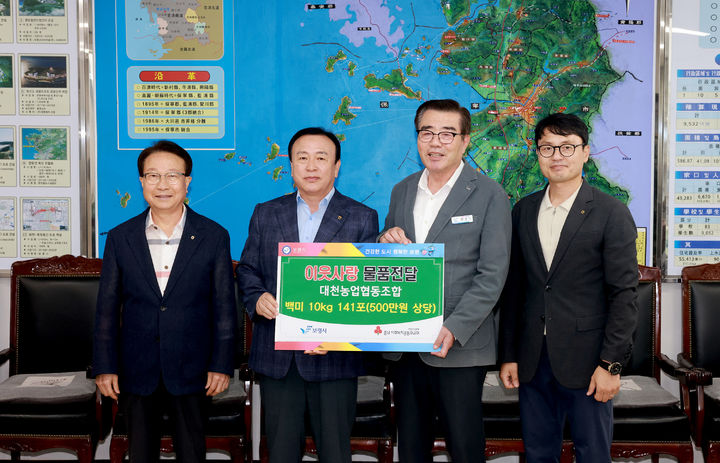 [보령=뉴시스] 왼쪽부터 물품 전달식에 참석한 최종택 대천농협 상임이사, 김영관 대천농협 조합장, 김동일 보령시장, 오인남 보령시청 팀장. (사진=보령시청 제공) 2025.10.15. photo@newsis.com *재판매 및 DB 금지