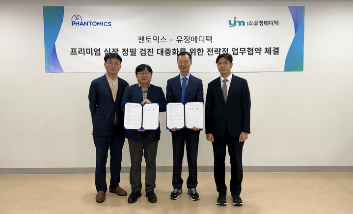 [서울=뉴시스] 팬토믹스는 의료기기 유통 전문기업 유정메디텍과 전략적 업무협약(MOU)을 체결하고, 내년 1월 '비조영 심장 MRI' 프리미엄 검진 패키지 상용화를 목표로 준비 중이라고 15일 밝혔다. (사진=팬토믹스 제공) 2025.10.15. photo@newsis.com *재판매 및 DB 금지