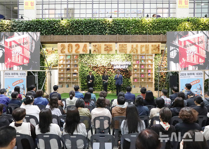 [제주=뉴시스] 지난해 열린 제8회 제주독서대전 모습. (사진=제주시 제공) photo@newsis.com *재판매 및 DB 금지