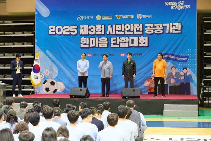 [아산=뉴시스] 아산시청과 아산시의회, 아산경찰서, 아산소방서의 각 직원들이 14일 이순신종합운동장 실내체육관에서 한마음 단합대회를 가졌다. (사진=아산시 제공) 2025.10.15 photo@newsis.com *재판매 및 DB 금지