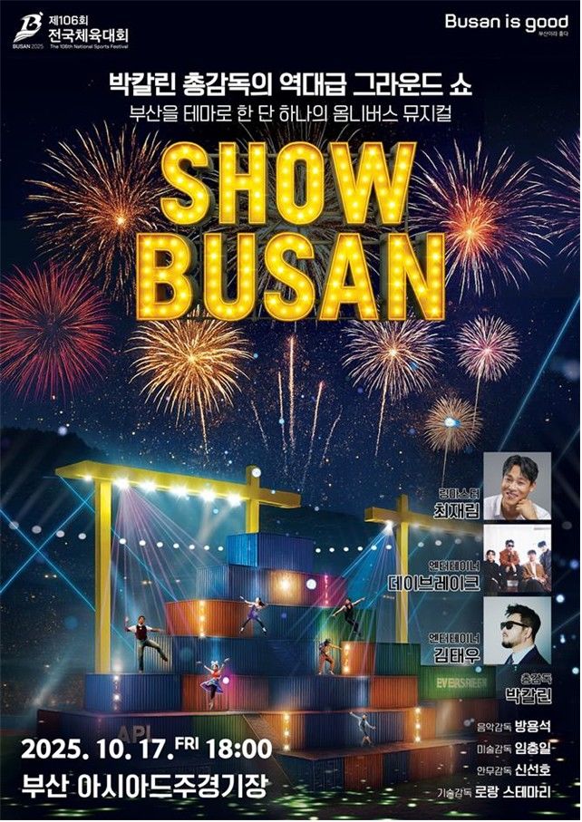 [부산=뉴시스 ]25년 만에 부산에서 열리는 제106회 전국체육대회 개회식이 오는 17일 오후 6시 부산아시아드주경기장에서 ‘배 들어온다, 부산!’을 주제로 막을 올린다. (사진=부산시 제공) 2025.10.15. photo@newsis.com *재판매 및 DB 금지