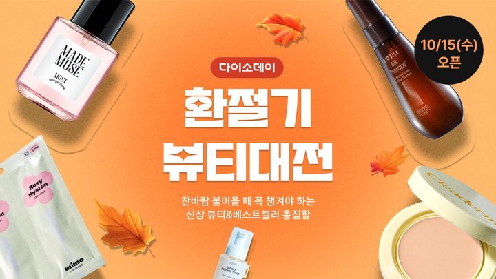 (사진=아성다이소 제공) *재판매 및 DB 금지