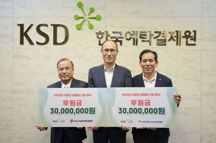 왼쪽부터 김복명 부산시각장애인복지연합회장, 이순호 KSD나눔재단 이사장, 정찬용 부산남구장애인협회장 *재판매 및 DB 금지