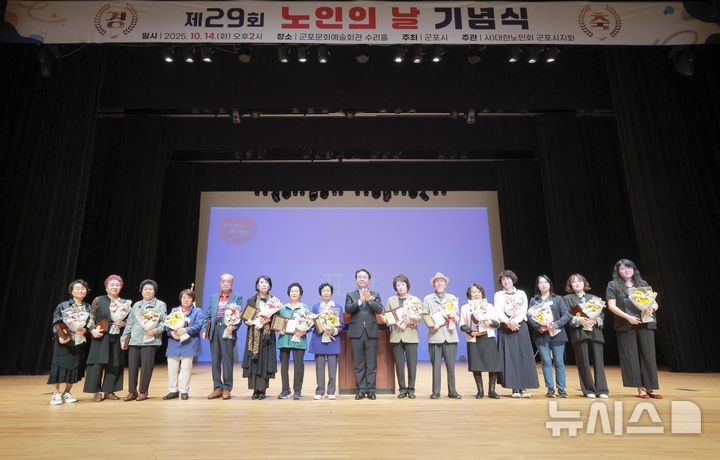 [군포=뉴시스] 제29회 노인의날기념식 현장. (사진=군포시 제공).2025.10.15.photo@newsis.com