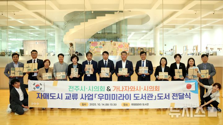 [전주=뉴시스]윤난슬 기자 = 전북 전주시의회는 전날 일본 가나자와시 우미미라이 도서관에서 자매도시 교류 사업의 일환으로 전주 관련 도서 전달식을 가졌다고 15일 밝혔다. (사진=전주시의회 제공) photo@newsis.com 