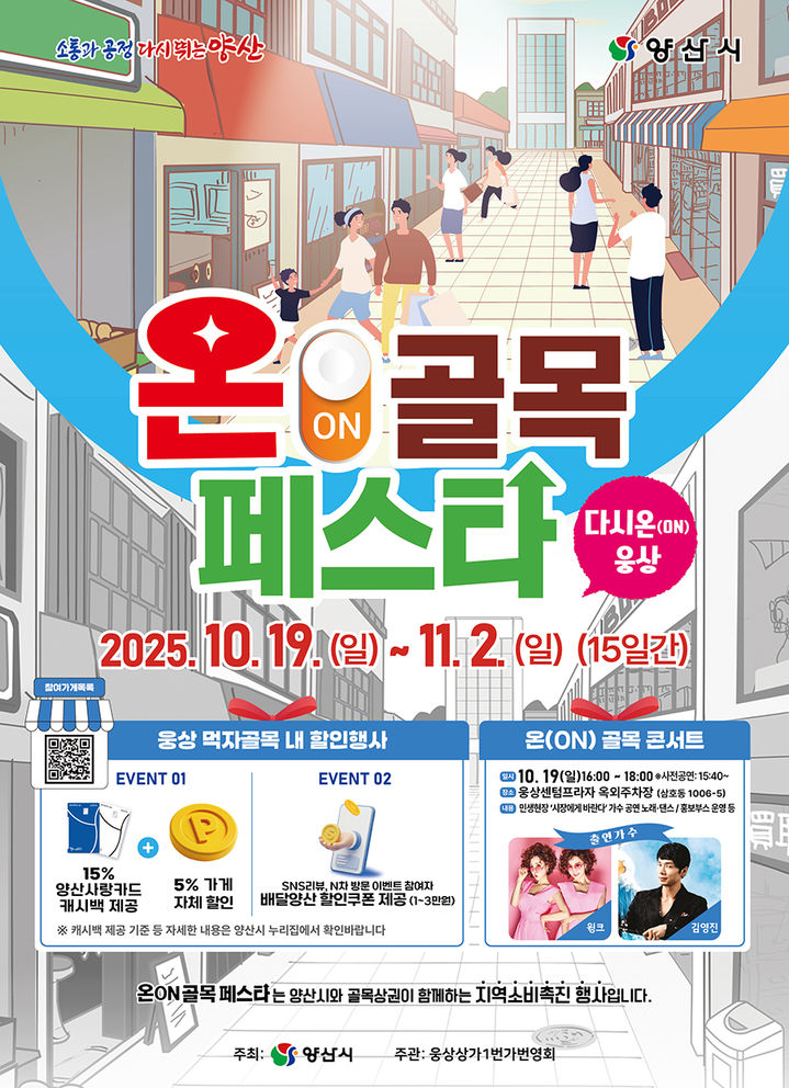 [양산=뉴시스] 제4회 온골목페스타 포스터. (사진=양산시 제공) 2025.10.15. photo@newsis.com *재판매 및 DB 금지