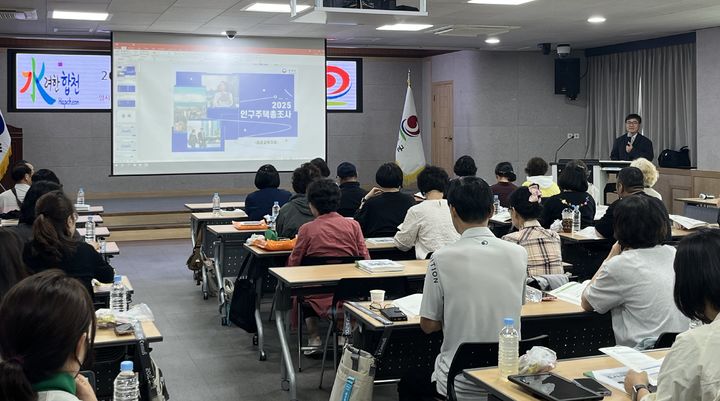 [합천=뉴시스] 합천군 인구주택총조사 조사원 교육 (사진=합천군 제공) 2025. 10. 15. photo@newsis.com *재판매 및 DB 금지