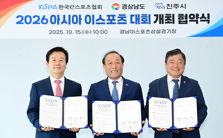 [진주=뉴시스]경남도·진주시·한국e스포츠협회, 내년도 아시아 이스포츠대회 공동추진 협약 체결.(사진=진주시 제공).2025.10.15.photo@newsis.com *재판매 및 DB 금지