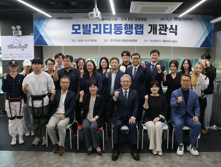 [서울=뉴시스] 한성대 '모빌리티동행랩' 개관식에서 관계자들이 기념사진을 촬영하고 있다. (사진=한성대 제공) 2025.10.15. photo@newsis.com *재판매 및 DB 금지