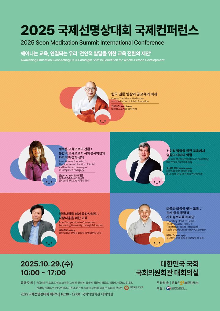 [서울=뉴시스] 2025 국제선명상대회 국제컨퍼런스 (사진=대한불교조계종 제공) 2025.10.15. photo@newsis.com *재판매 및 DB 금지