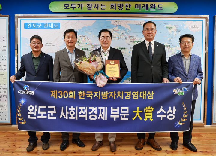 [광주=뉴시스] 완도군(군수 신우철)은 15일 '제30회 한국지방자치경영대상' 사회경제 부문에서 대상을 수상했다고 밝혔다. (사진=완도군 제공). 2025.10.15. photo@newsis.com *재판매 및 DB 금지