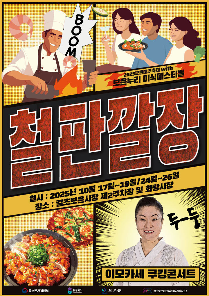 보은대추축제 철판깔장 이벤트 *재판매 및 DB 금지