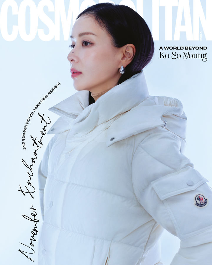 [서울=뉴시스] 패션·라이프스타일 매거진 '코스모폴리탄'이 배우 고소영과 함께한 11월호 커버를 공개했다. (사진=코스모폴리탄 제공) 2025.10.15. photo@newsis.com *재판매 및 DB 금지