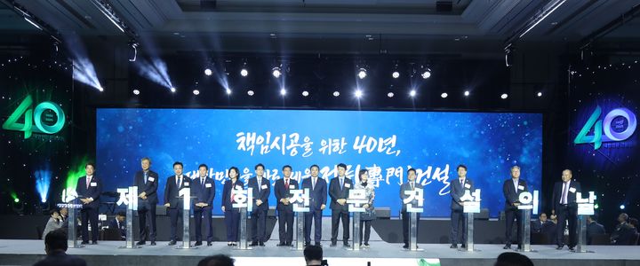대한전문건설협회는 15일 오전 인천 인스파이어리조트에서 창립 40주년을 맞아 '전문건설의 날'을 제정하고 대규모 기념행사를 개최했다. (사진=대한전문건설협회 제공) *재판매 및 DB 금지